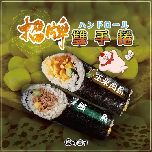 超元氣雙手捲